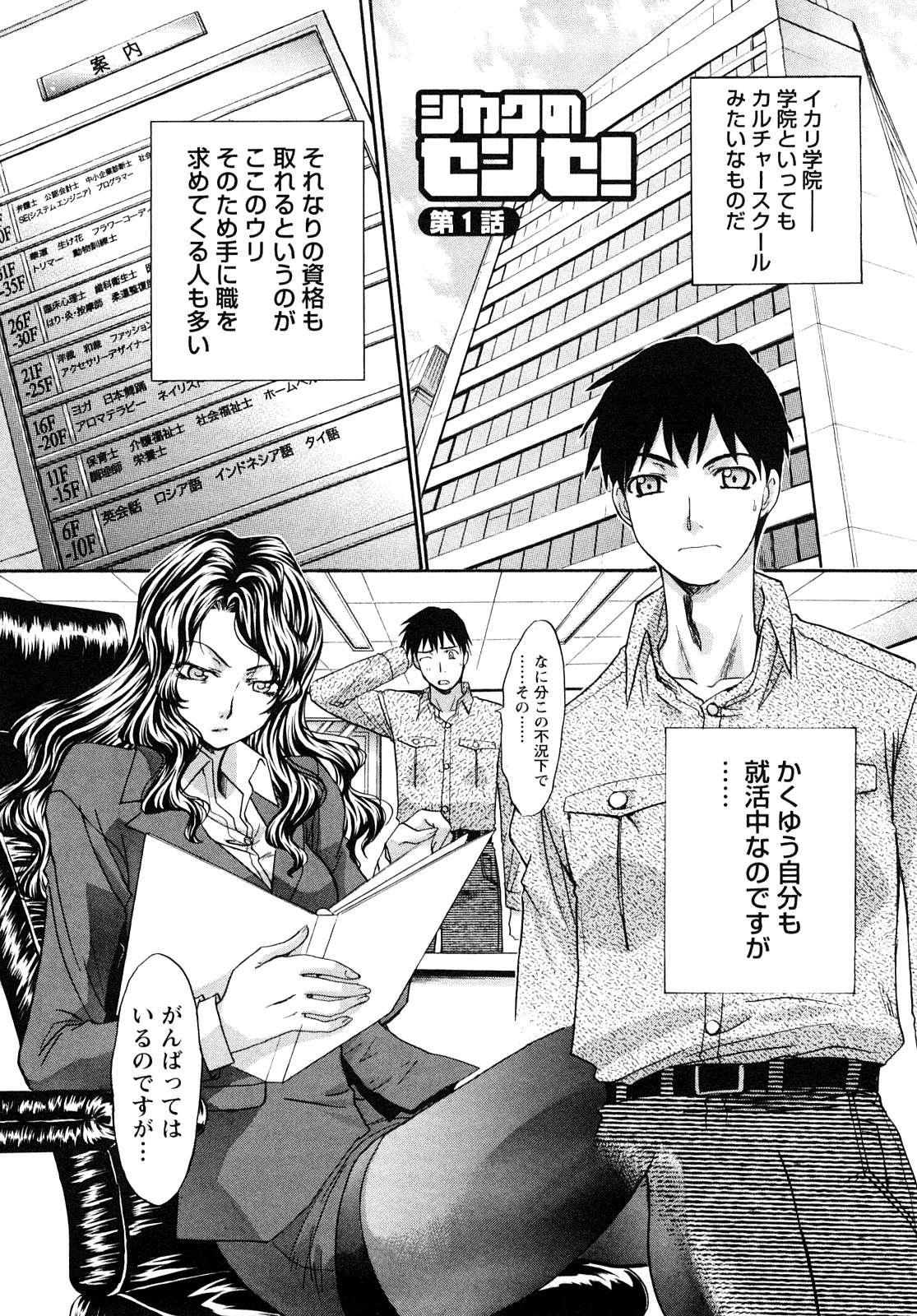 [Itaba Hiroshi] Shikaku no Sense! page 8 full