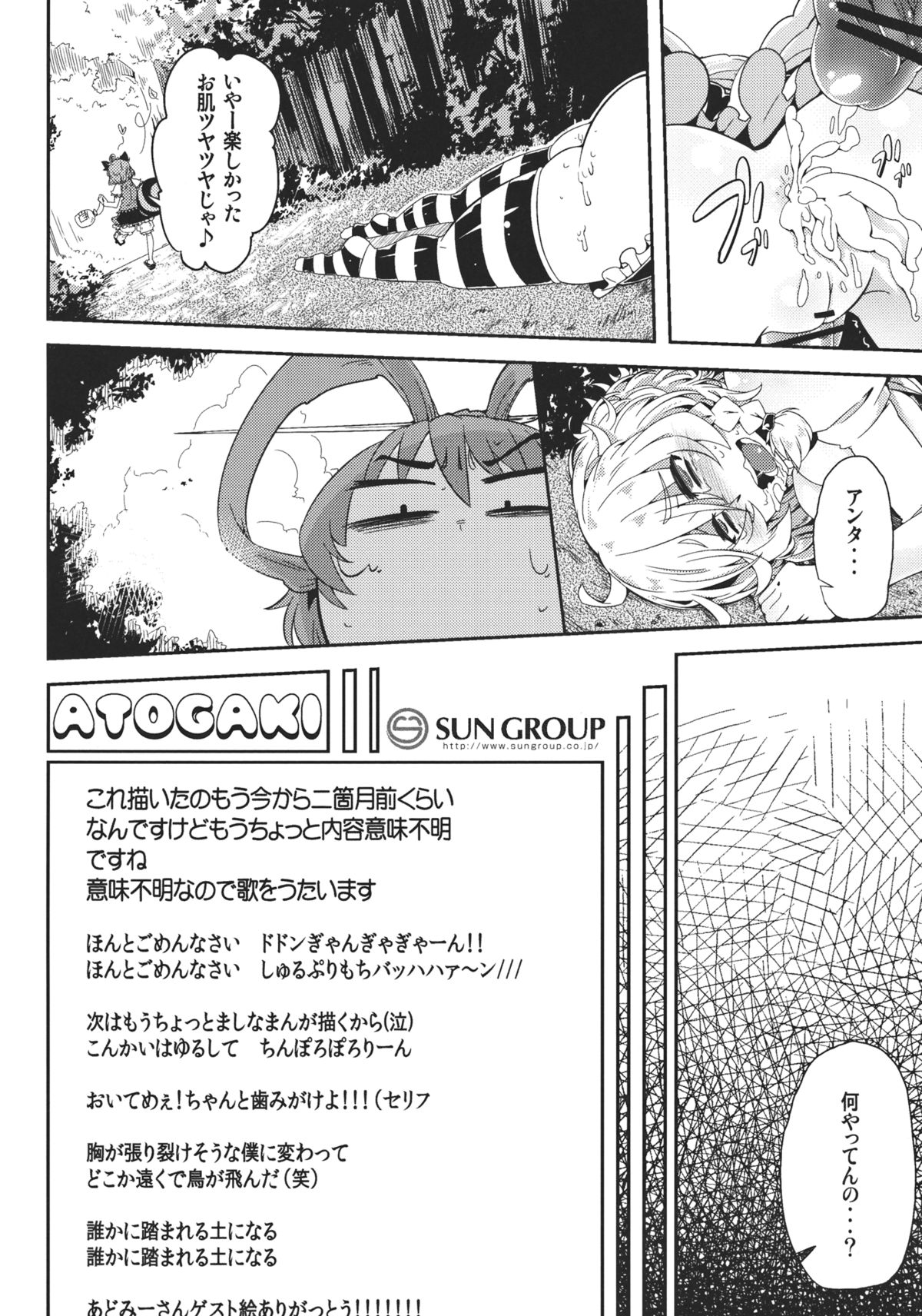 (Reitaisai 9) [Sakurai Dai Energy (Sakurai Energy)] MARISA 1x3? (Touhou Project) page 22 full