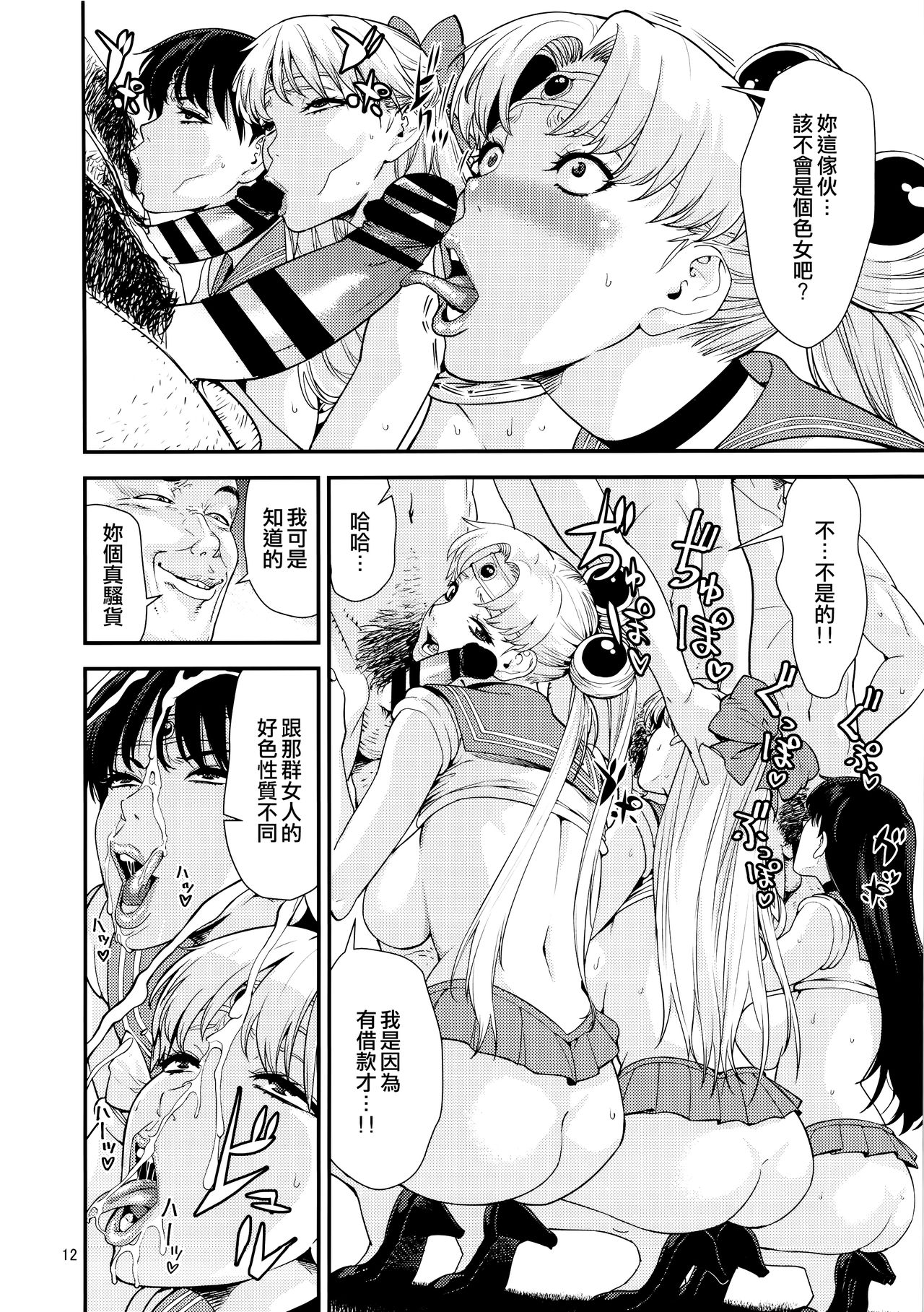 (C89) [JACK-POT (Jyura)] Sailor Moon (30) (Bishoujo Senshi Sailor Moon) [Chinese][無邪気漢化組] page 10 full