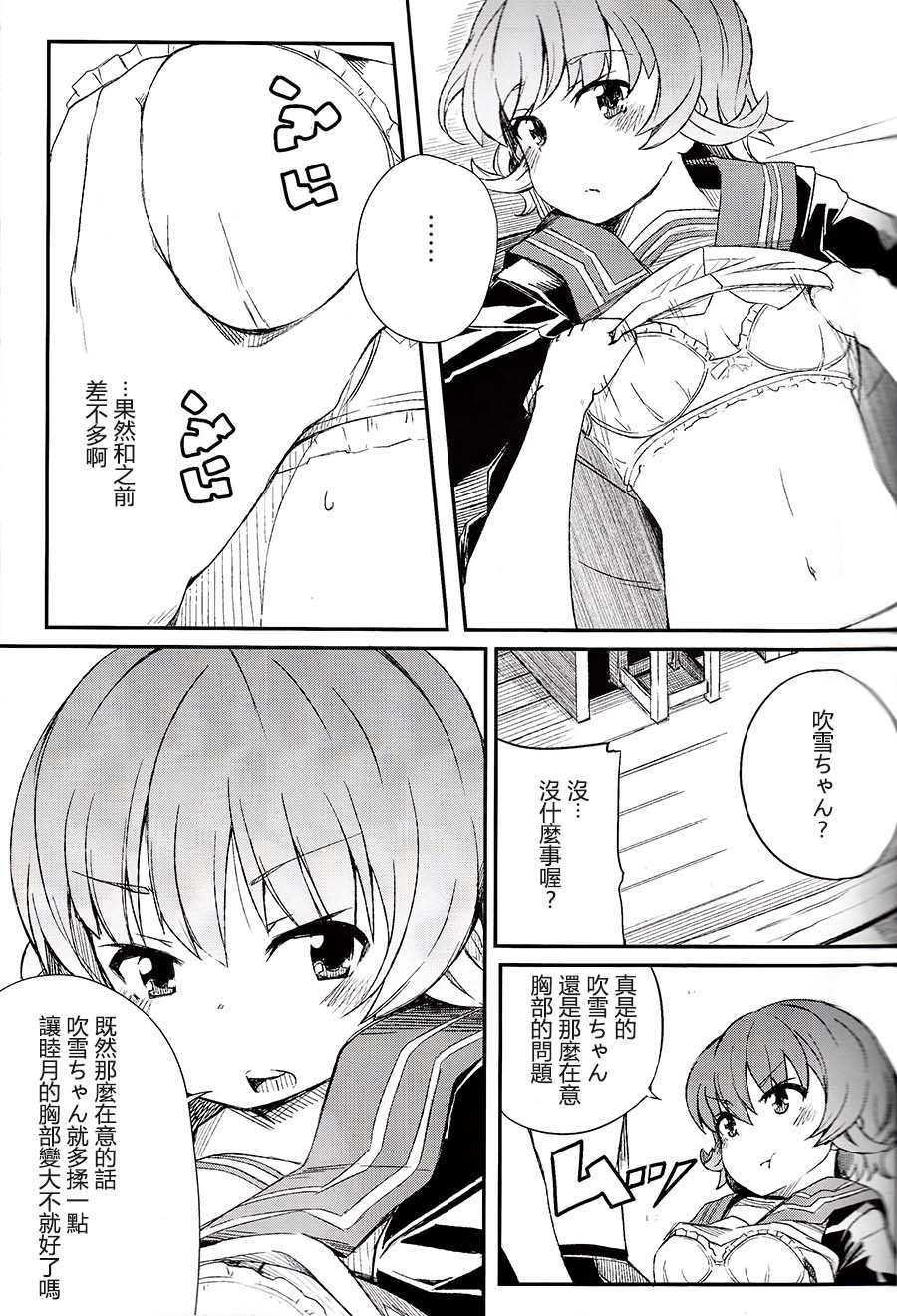 (SC2015 Summer) [Momokan (Momo Inu)] late flowering (Kantai Collection -KanColle-) [Chinese] [百合镇守府药厂汉化] page 12 full