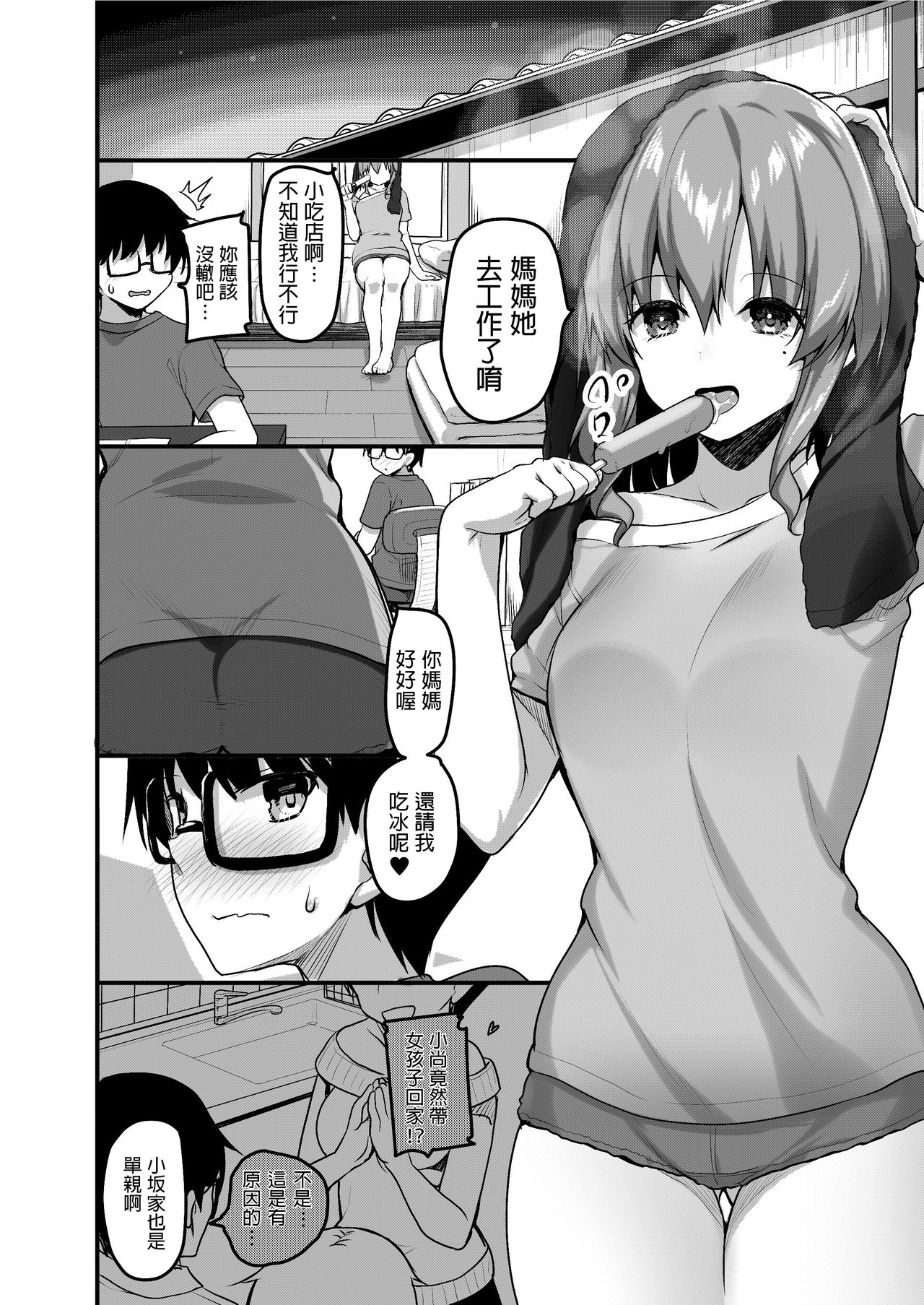 [Tegomental (Akahito)] Futari no Ouchi Iede Musume to Doutei-kun no Torokeru Natsu [Chinese] page 11 full