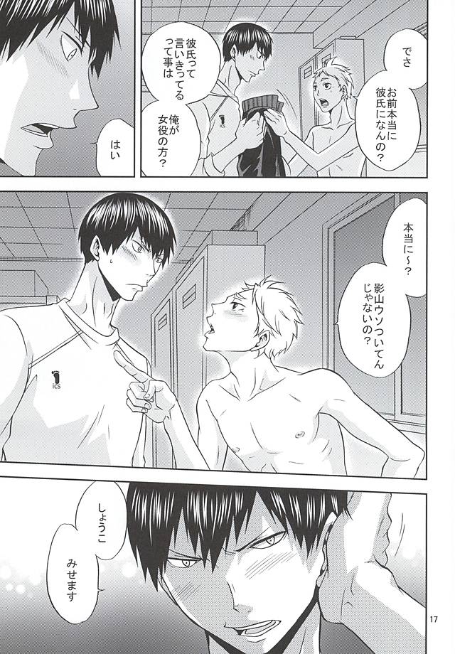 (RTS!!5) [Chaps (Takatuka Ramune)] Ore no Sugawara-san (Haikyuu!!) page 16 full