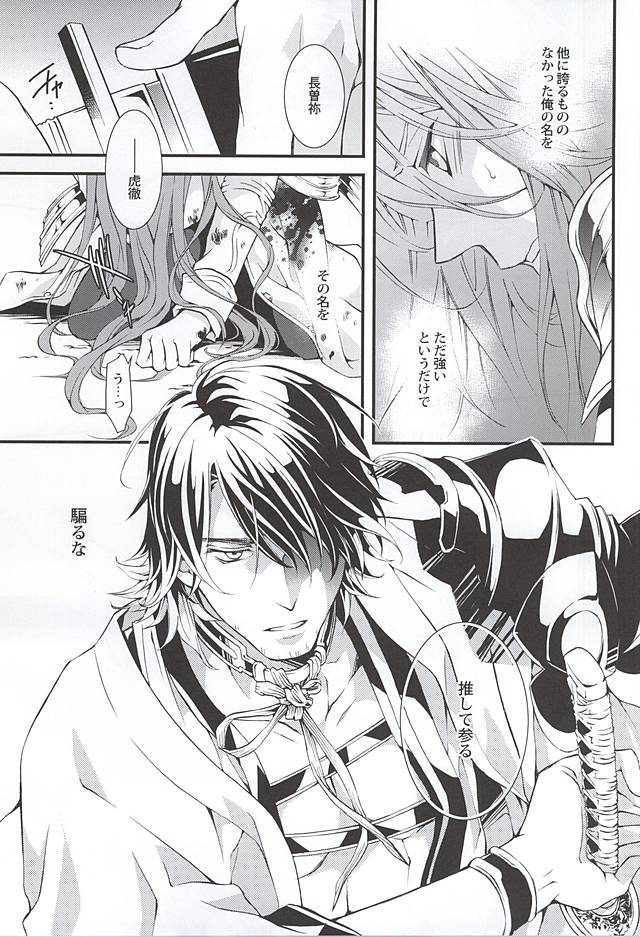 (Senka no Toki) [Nichica (Shiho)] Kizu Ato, Sono Ato (Touken Ranbu) page 16 full