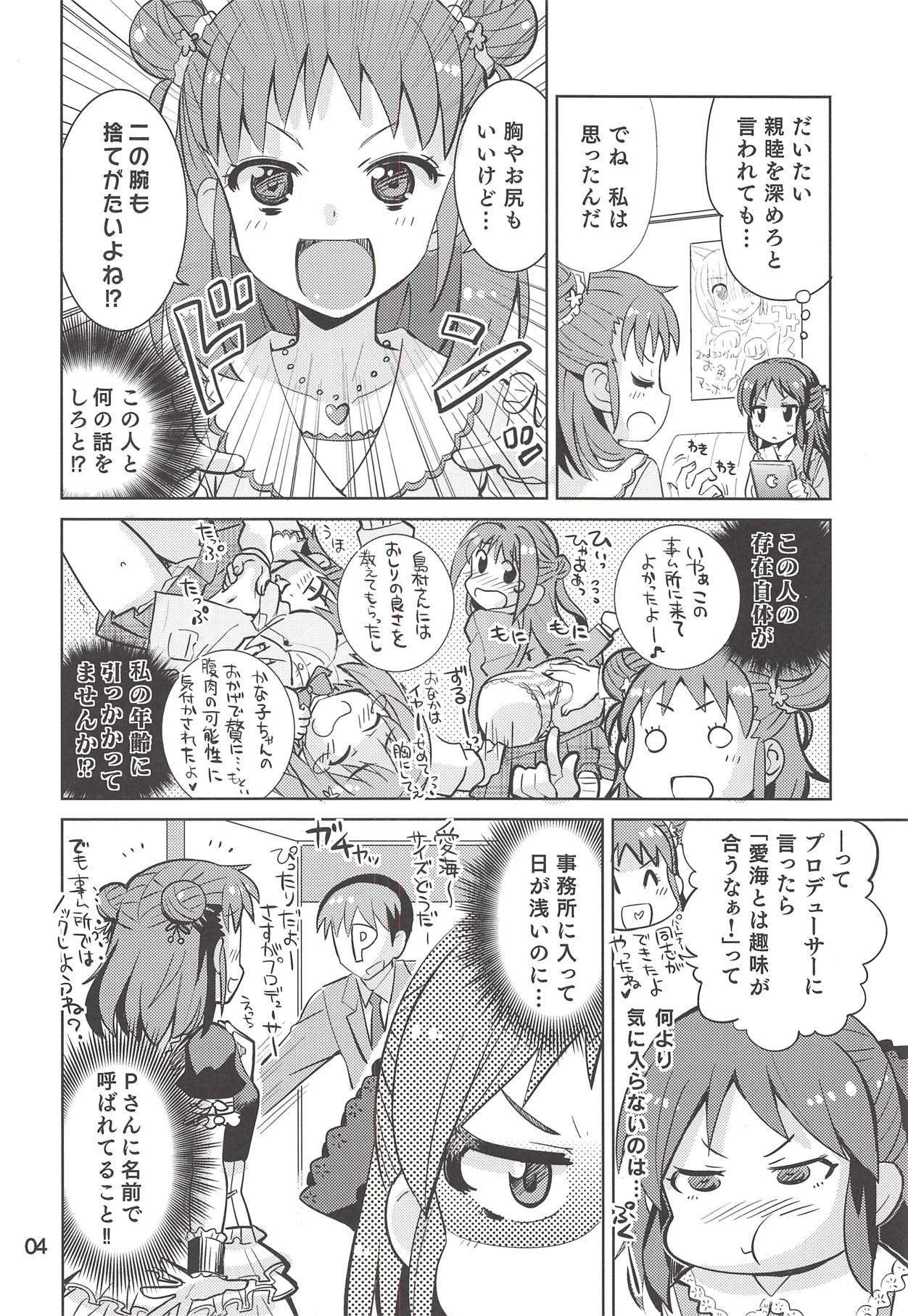 (Comic Stream#2) [Nekousa Pudding (Ra-men)] Monde Ii no wa Momareru Kakugo no Aru Idol dake da yo ne!! 2.5 (THE IDOLM@STER CINDERELLA GIRLS) page 3 full
