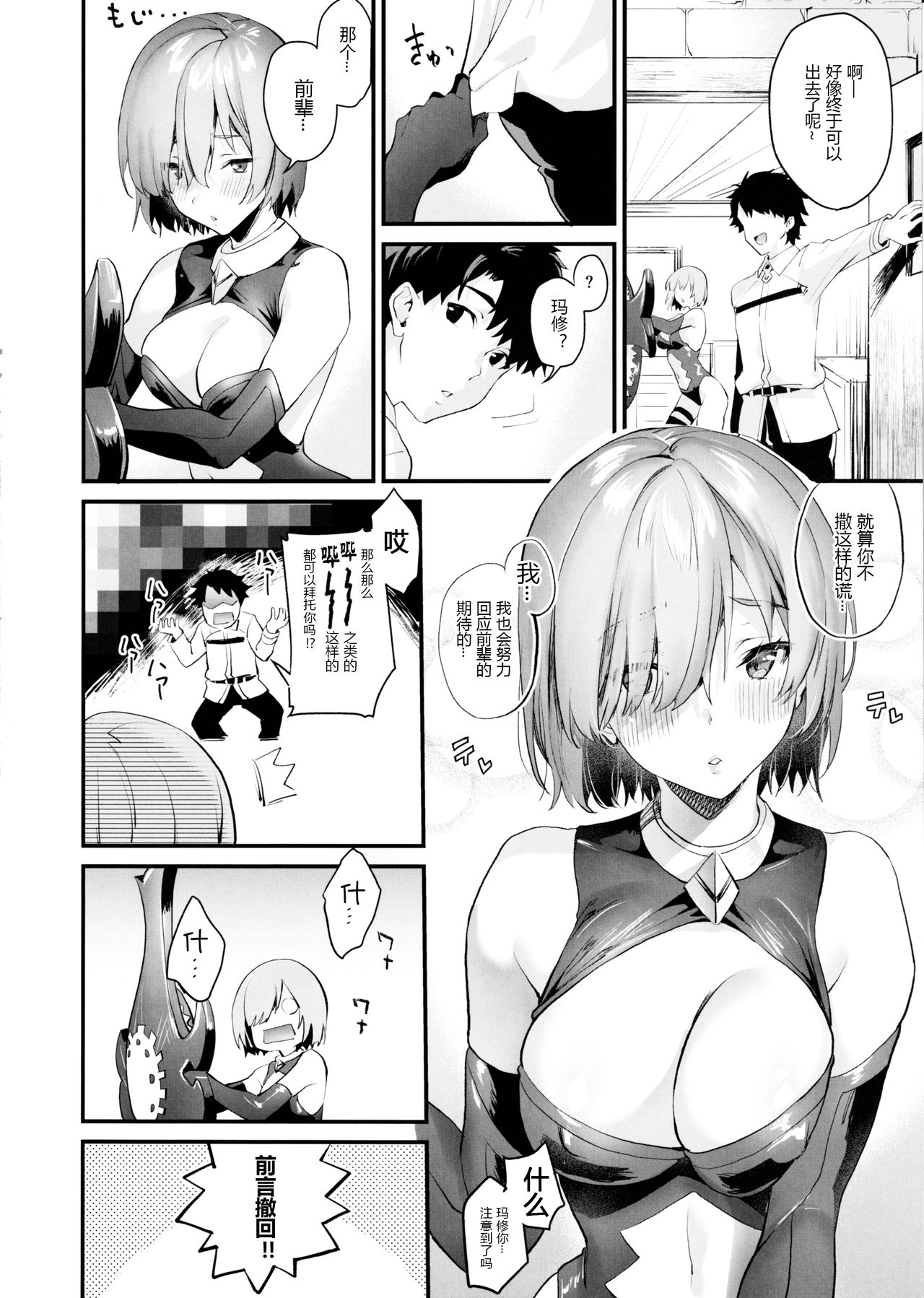 (C97) [sagejoh (sage joh)] Sex Shinai to Derarenai nara Shikatanai desu ne? (Fate/Grand Order) [Chinese] [黑锅汉化组] page 24 full