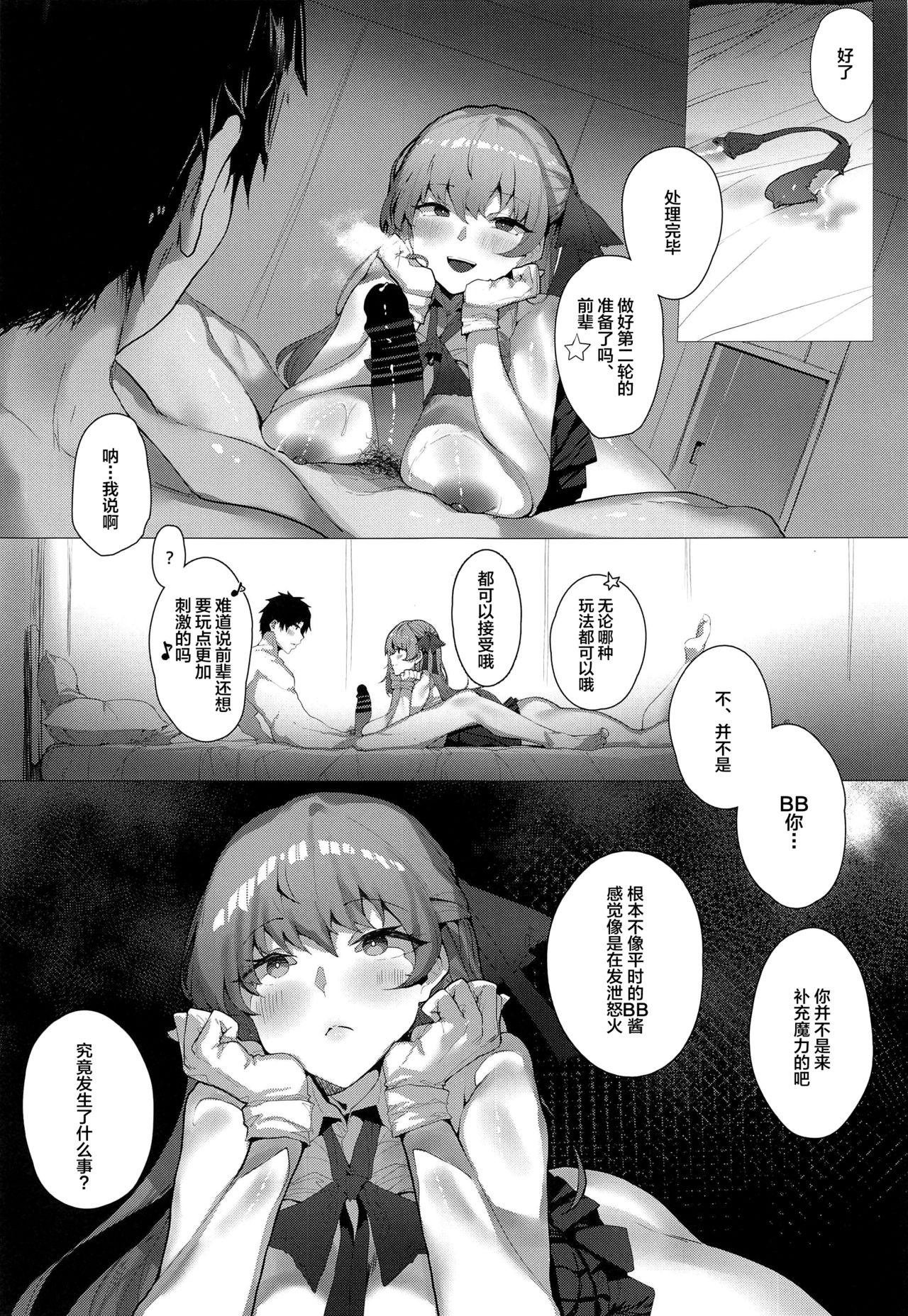 (C97) [Tsukimiya (Tsukimiya Tsutome)] NOW HACKING Youkoso BB Channel (Fate/Grand Order) [Chinese] [黎欧×新桥月白日语社] page 13 full