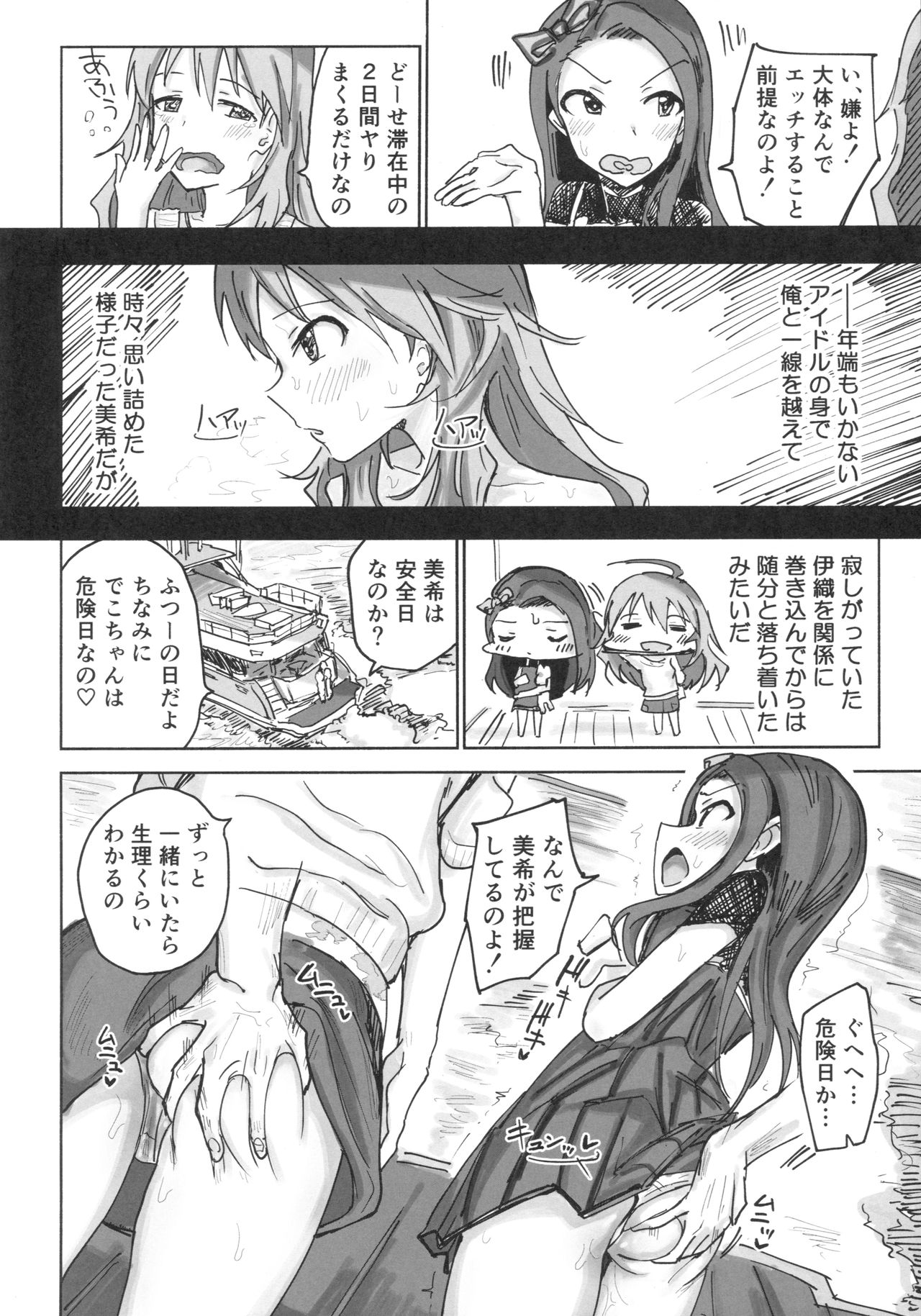 (C91) [Gamenhaji (Noji)] Miki to Iori to Tanetsuke Shouryokou 2-haku 3-kka (THE iDOLM@STER) page 3 full