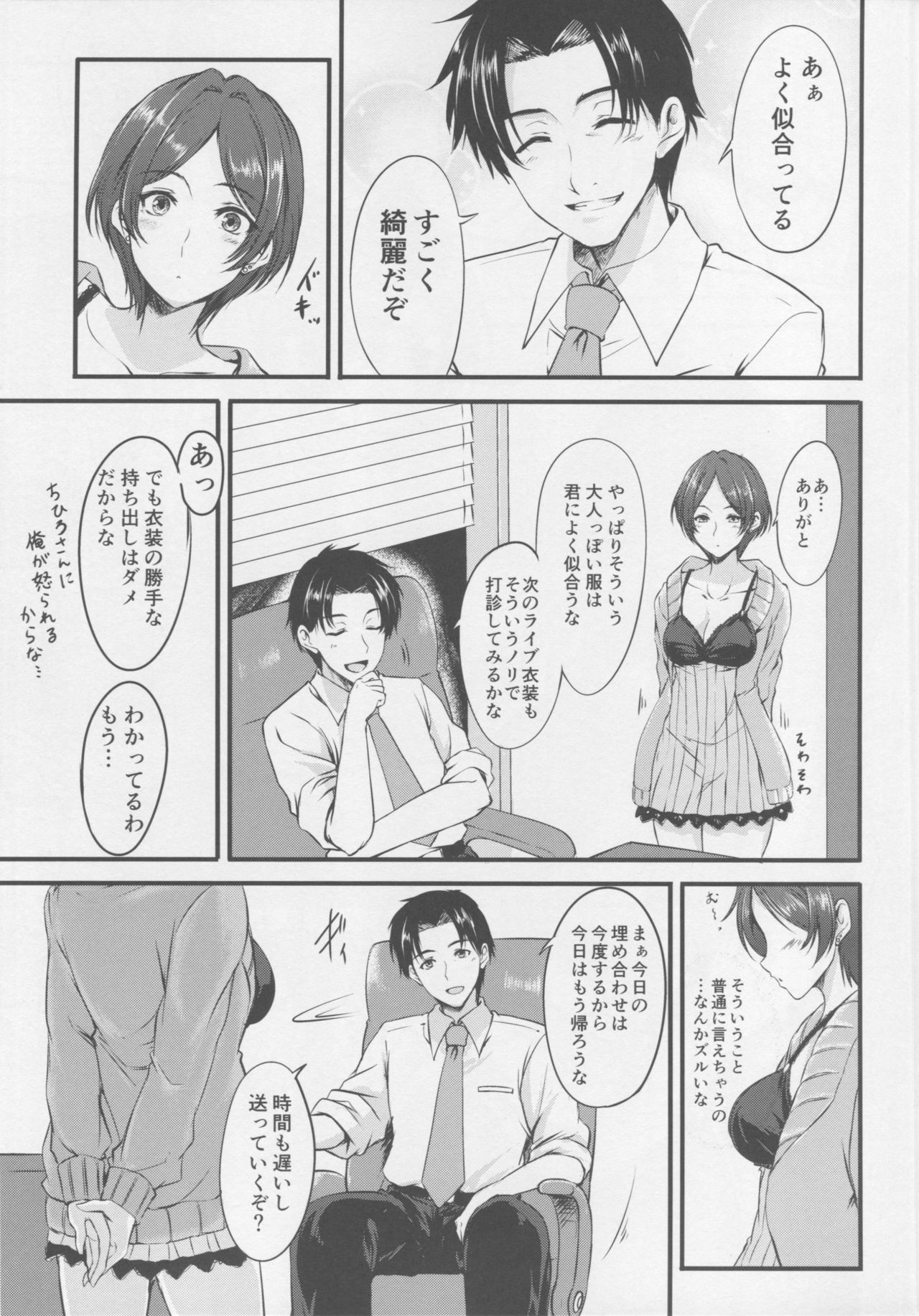 (C90) [Hagane no Naru Ki (Hagane Soushi)] Konya wa Kiss no Sono Saki made (THE IDOLM@STER CINDERELLA GIRLS) page 6 full