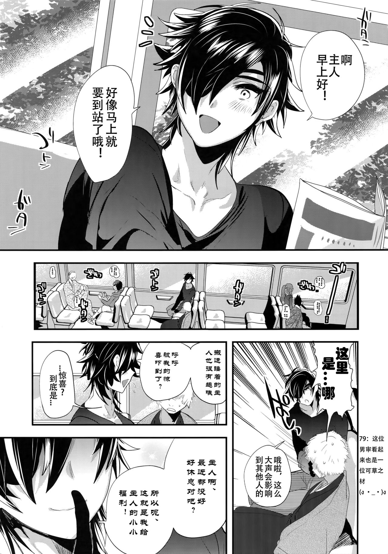 (SPARK12) [Ultra Power (DX Boy)] Ryokou, Kanojo to Onsen de (Touken Ranbu) [Chinese] [男男搭配干♂活不累双人汉化] page 3 full