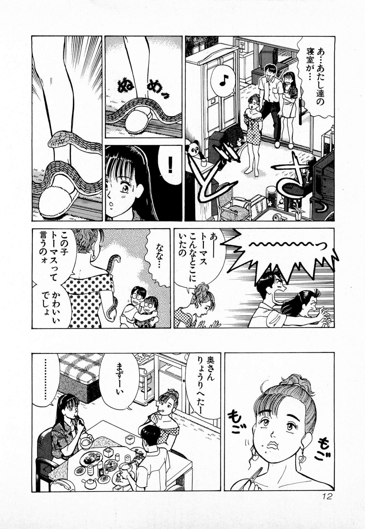 [Kusugawa Naruo] MOKO ni Omakase Vol.2 page 15 full