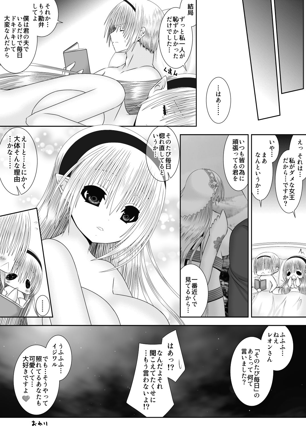 [Oda Natsuki] Waka Oku-sama wa Joou-sama (Fire Emblem if) page 20 full