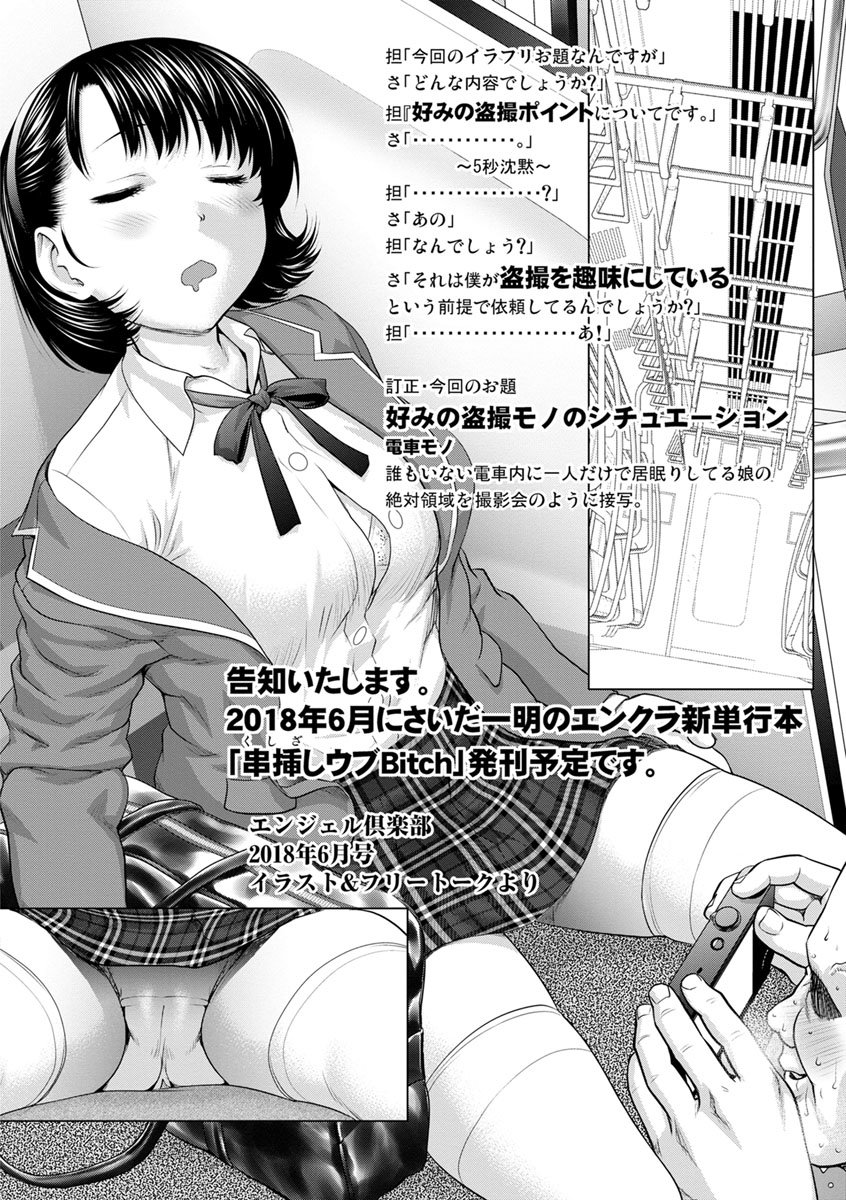 [Saida Kazuaki] Kushizashi Ubu Bitch [Digital] page 186 full