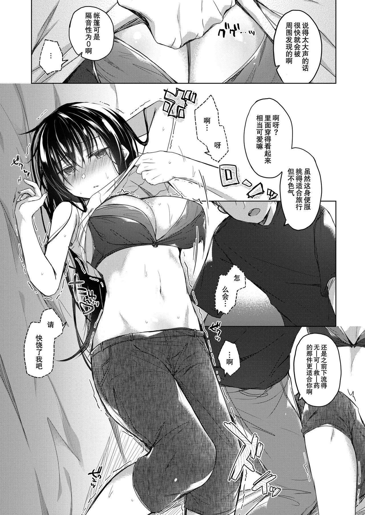 [Hirahira (Hirari)] Ero Doujin Sakka no Boku no Kanojo wa Uwaki nante Shinai. 3 - She will never let me down. [Chinese] [亚麻麦汉化] [Digital] page 22 full