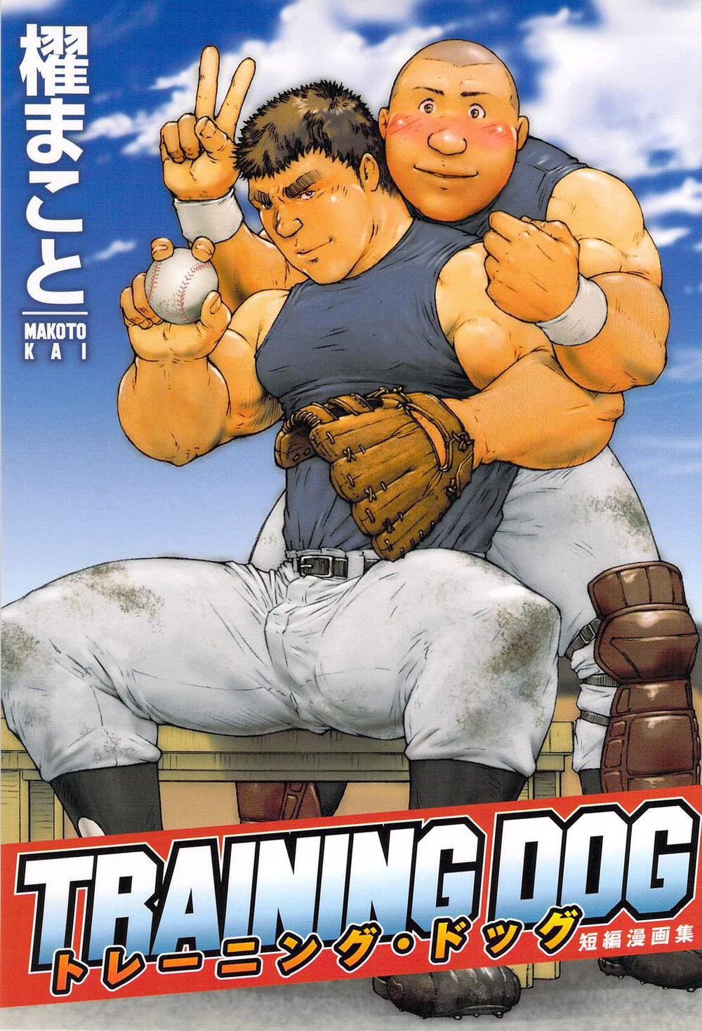 [Kai Makoto] Training Dog Ch. 1-7 [English] page 1 full