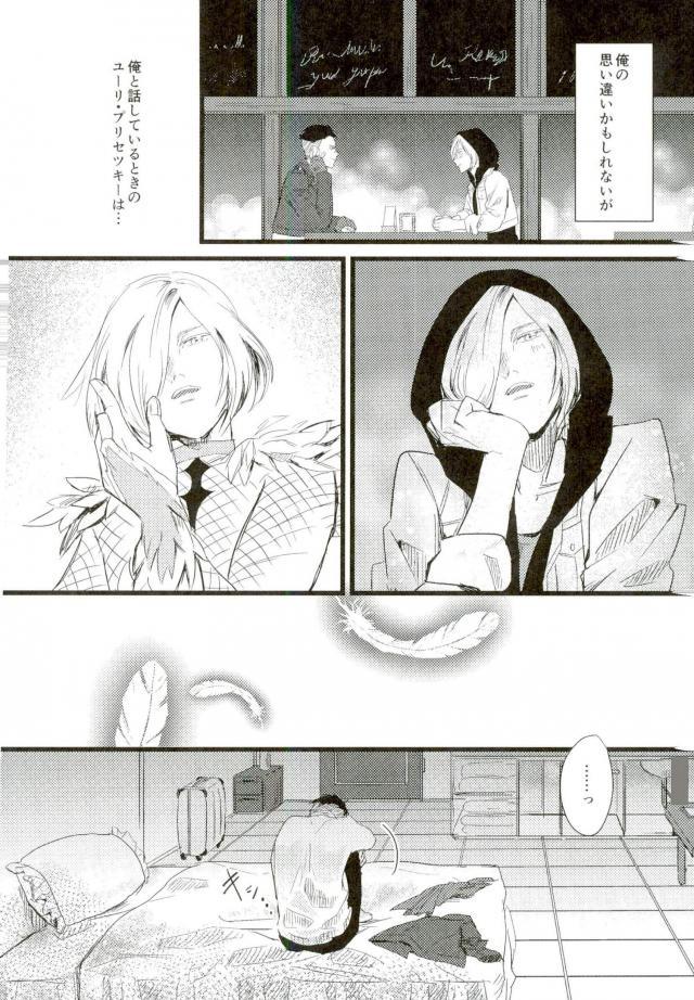 (Ginban no glory) [Christmas (eve)] Yousei o Saratta Hi (Yuri on Ice) page 11 full