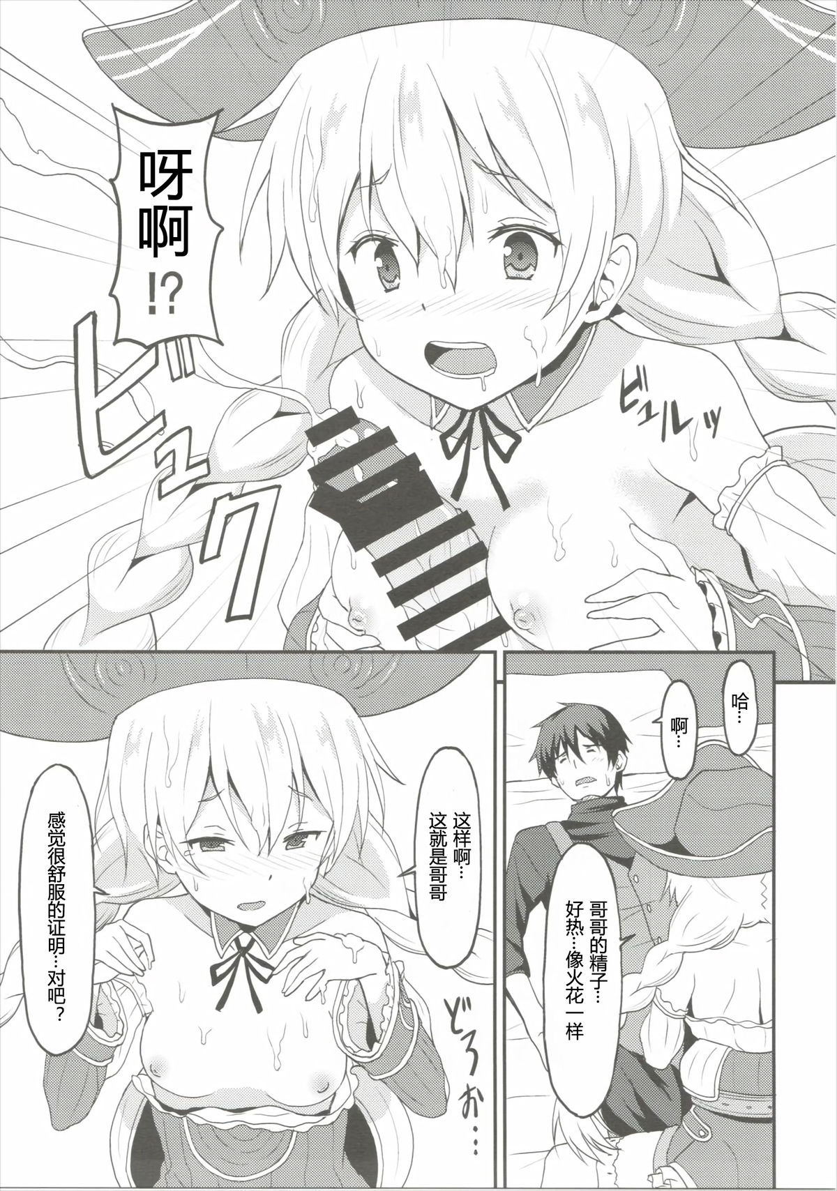 (C89) [Rasa House (Rasahan)] Mouret-chan to Koibito Ninatta. (Sennen Sensou Aigis) [Chinese] [黑锅汉化组] page 9 full