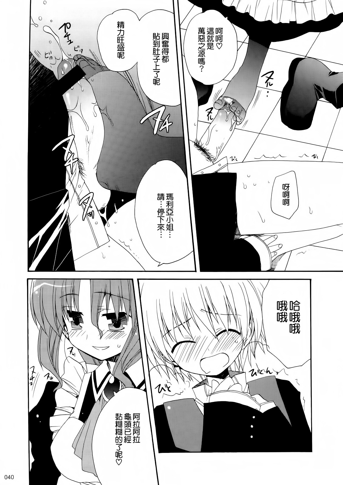 (C74) [ciaociao (Araki Kanao)] HAPPY EDEN Soushuuhen 1 (Hayate no Gotoku!) [Chinese] [CE家族社] page 41 full