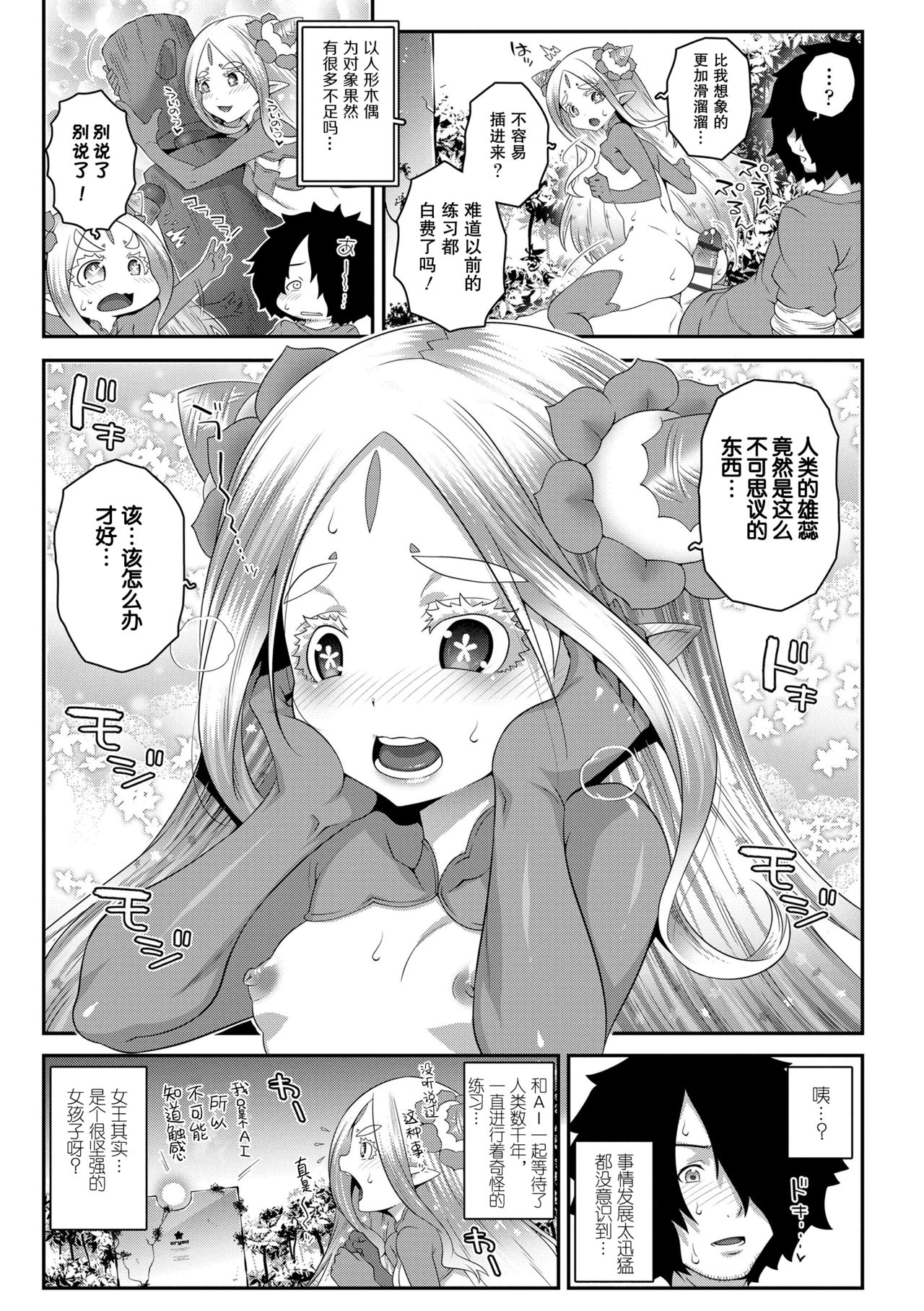 [mdo-h] Midori no Wakusei no Joousama | 绿色星球的女王陛下 (Soutaisei Virgin Theory) [Chinese] page 11 full