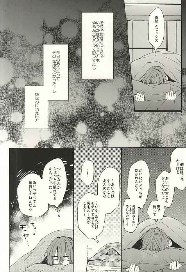 (Splash! 3) [madoromi (Narashima)] 抱いていい。 (Free!) page 21 full