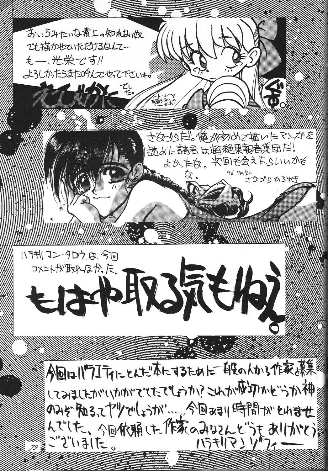 (C44) [Kaishaku (Various)] Kaishaku 6 Seppuku Keikaku (Various) page 81 full