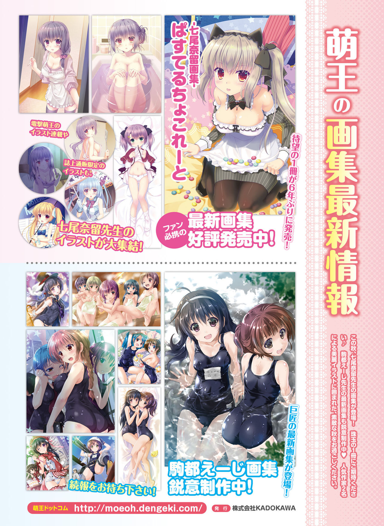 Dengeki Moeoh 2019-12 [Digital] page 7 full
