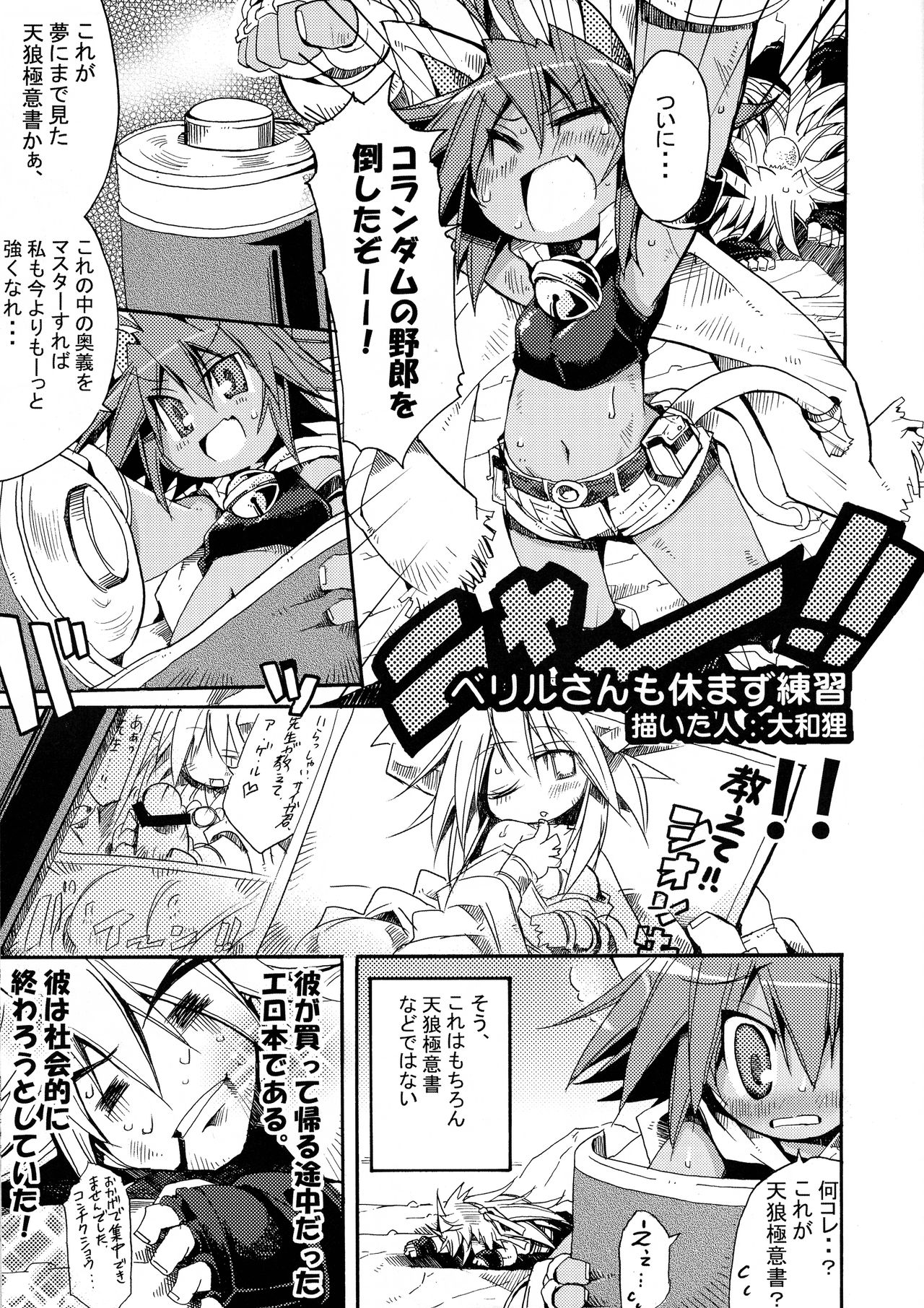 [Genki no Mizu no Wakutokoro (Various)] Rokudou Rekka (Shinrabanshou Choco) page 11 full