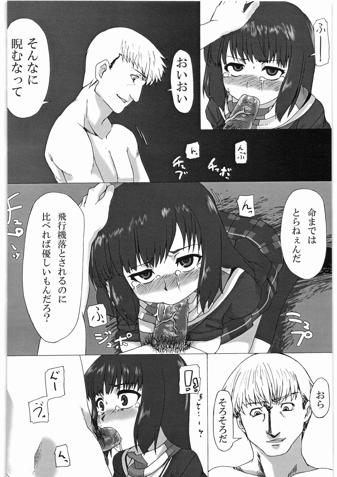 (同人誌) [ストロングM's] ザクロボン page 9 full