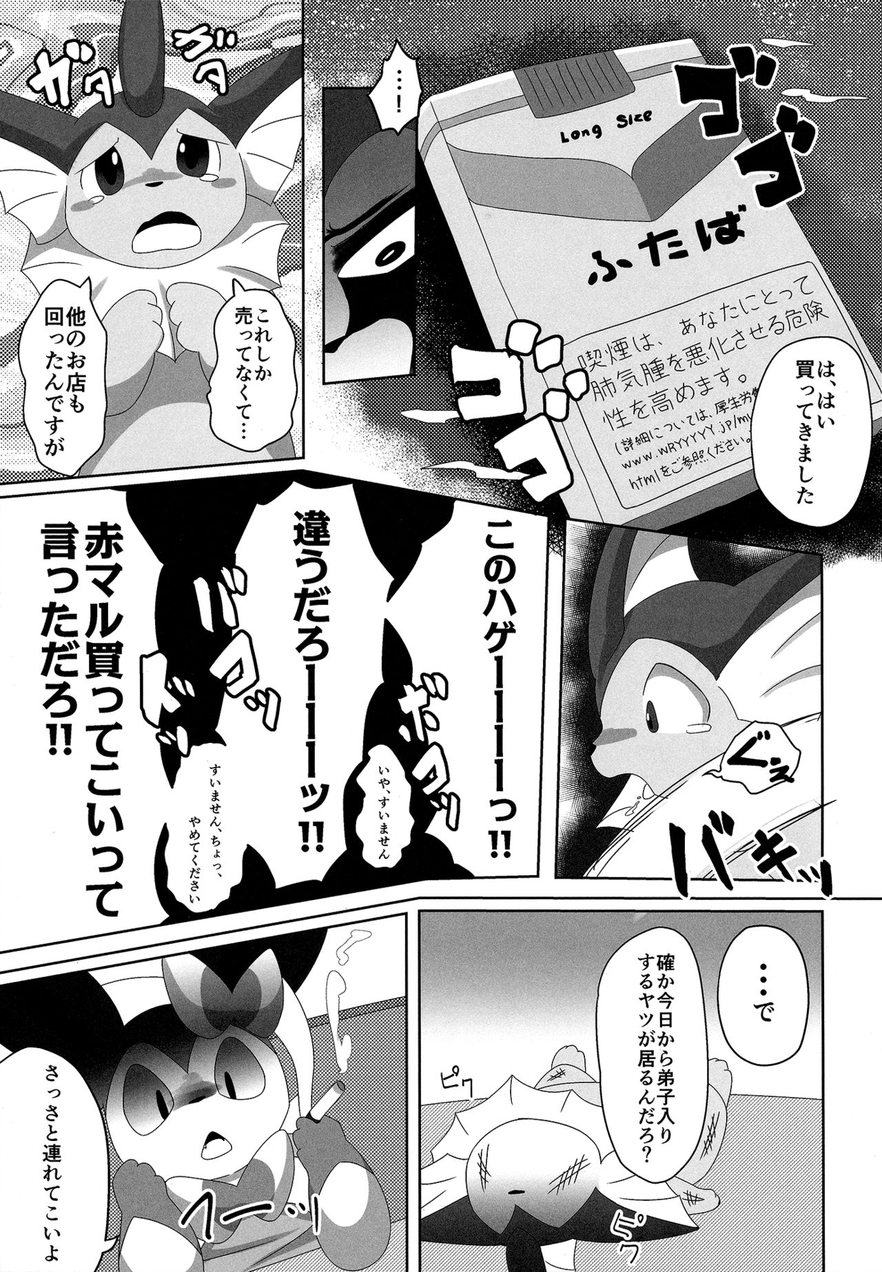 (Kansai! Kemoket 6) [TUMBLE WEED (Itameshi)] Ninnin no Himitsu (Pokémon) page 8 full