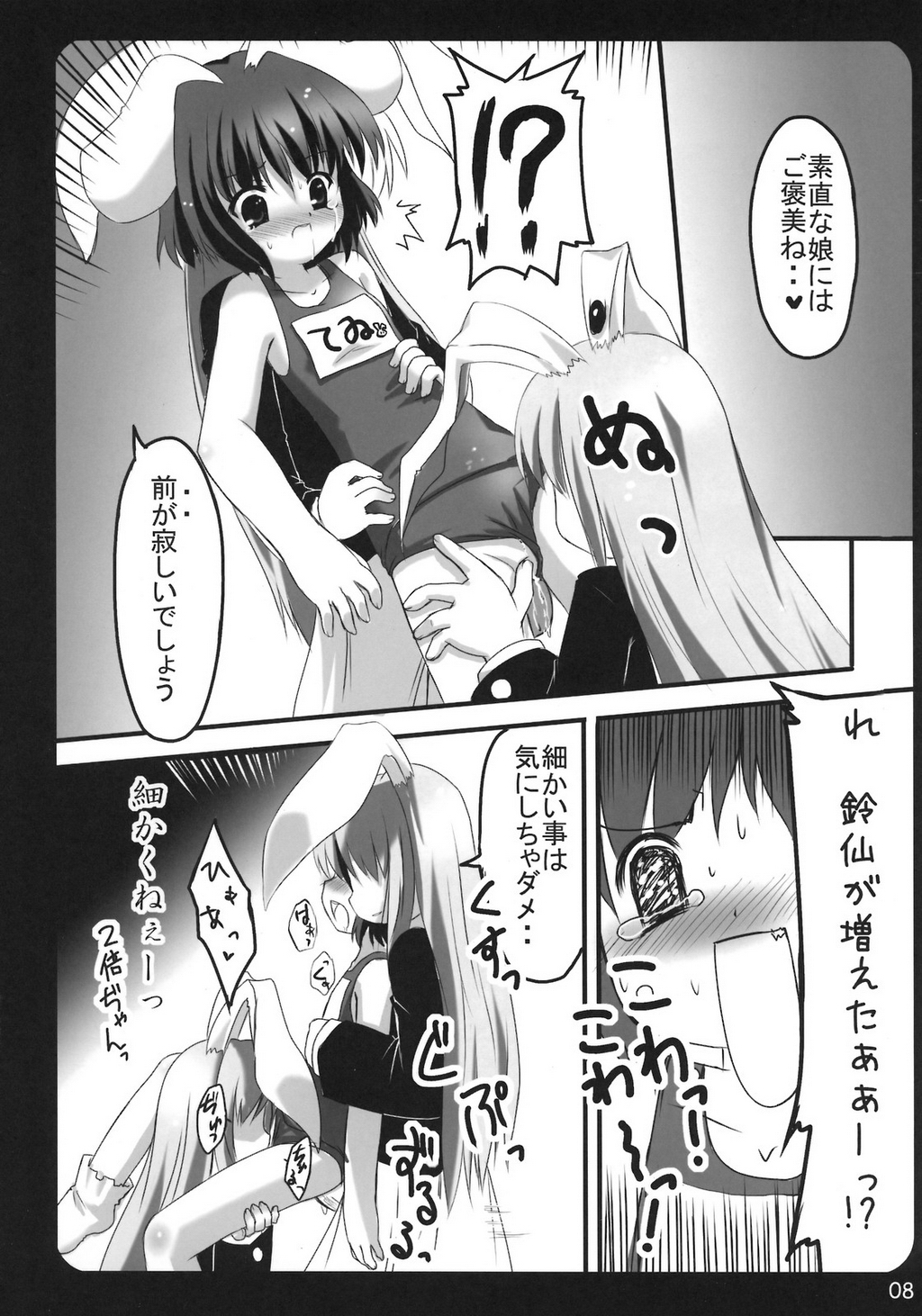 (Mimiket 15) [PoM (Monchy)] Usa Uso Bangaihen (Touhou Project) page 8 full