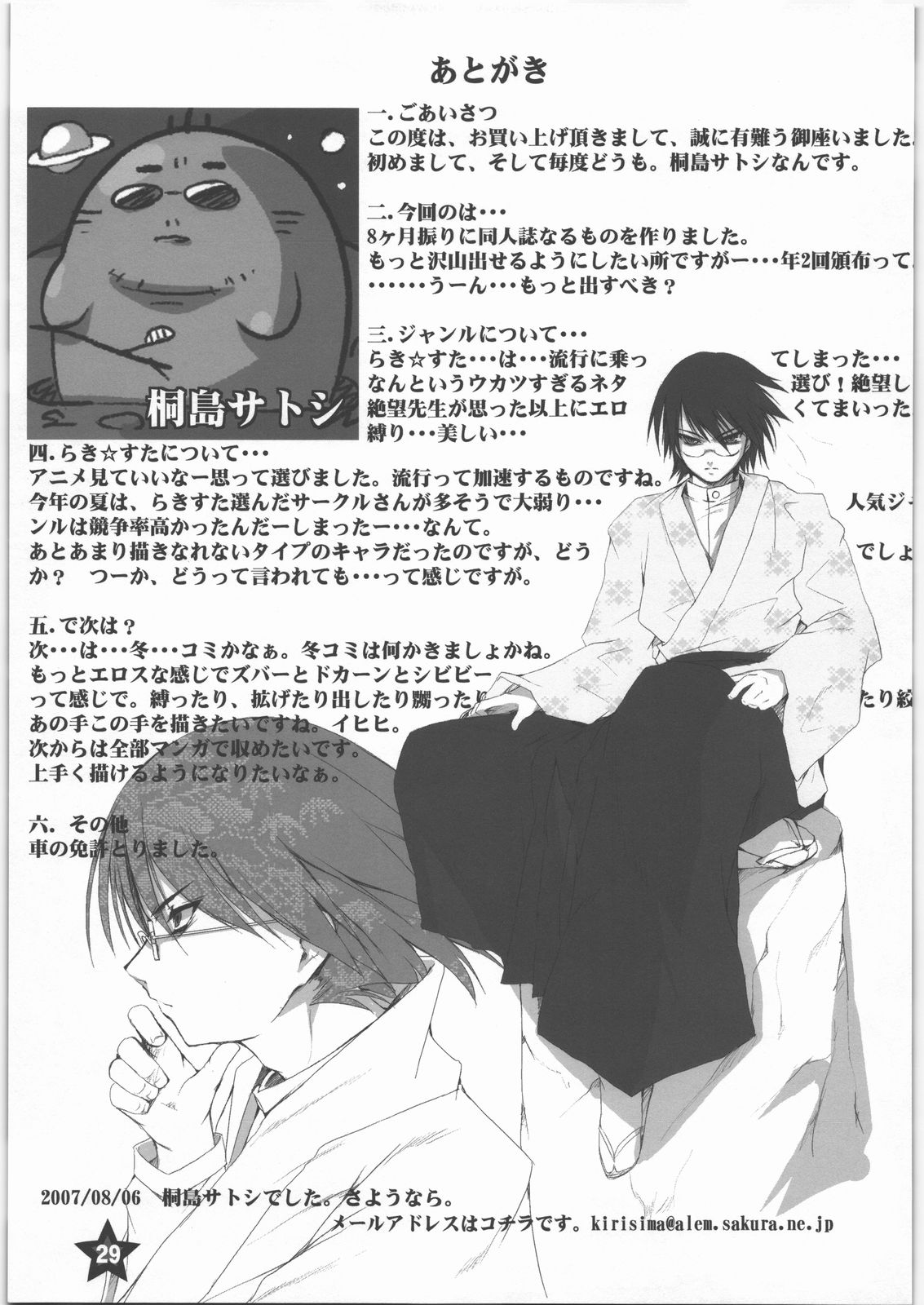(C72) [Alem-Gakan (Kirishima Satoshi)] Hoshi no Compass | Star Compass (Lucky Star) page 28 full