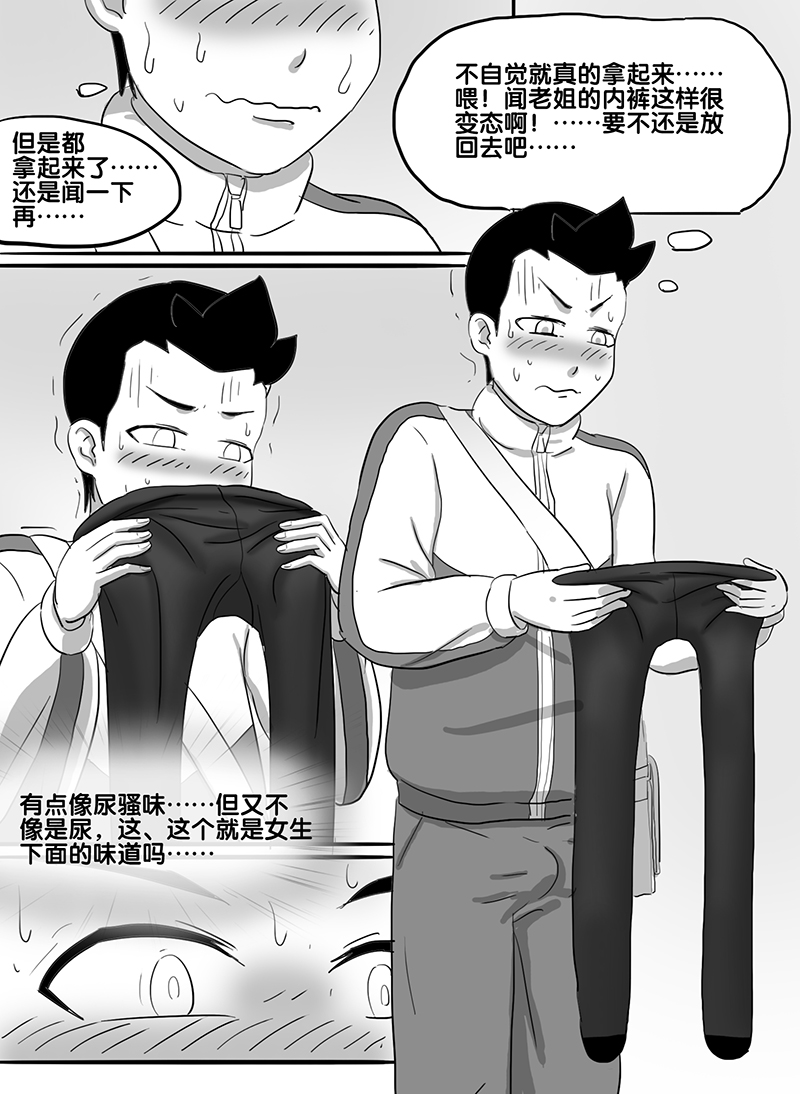 [skyzen] 寄生虫系列之钻阴虫 [Chinese] page 40 full