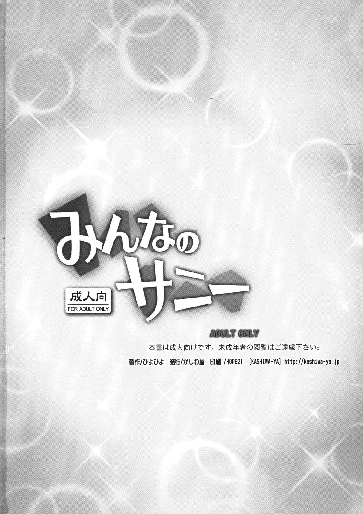 (COMIC1☆6) [Kashiwa-ya (Hiyo Hiyo)] Minna no Sunny (Smile Precure!) page 18 full