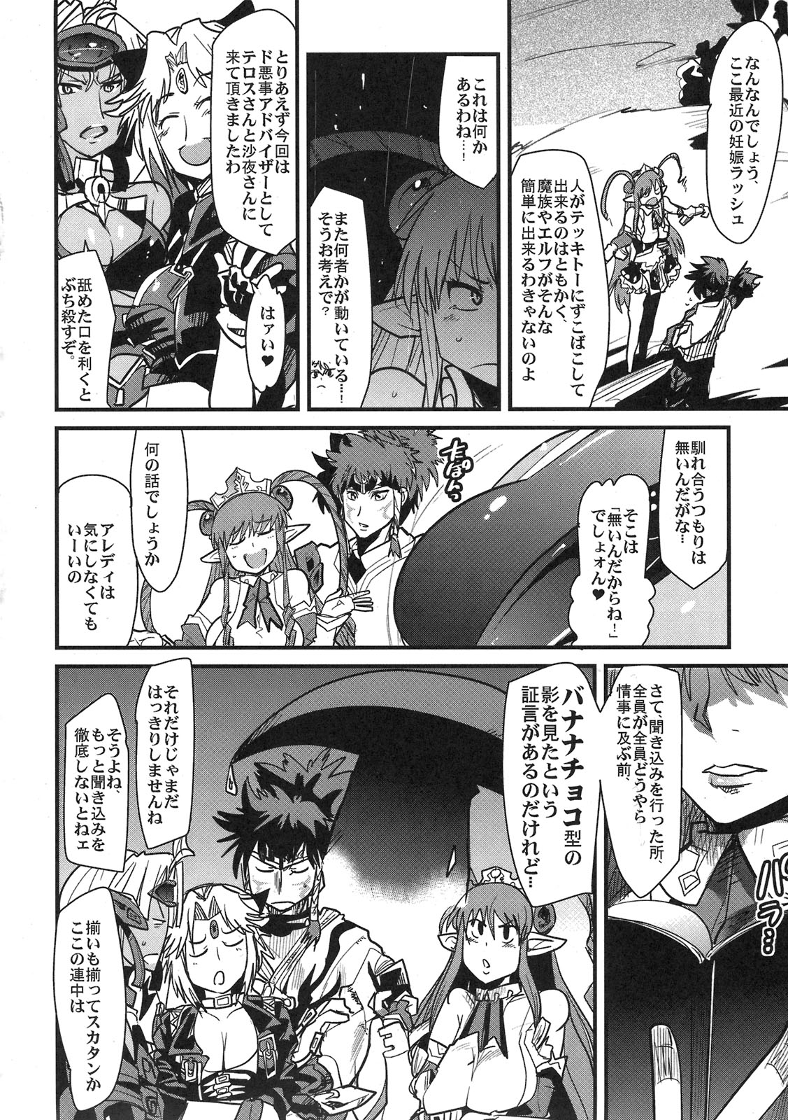 (C78) [Bronco Hitoritabi (Uchi-Uchi Keyaki)] Boku no Watashi no Mugen no Super Bobobbo Taisen LOE Masou dayo Nekketsu Undoukai (The Lord of Elemental, Mugen no Frontier) page 6 full