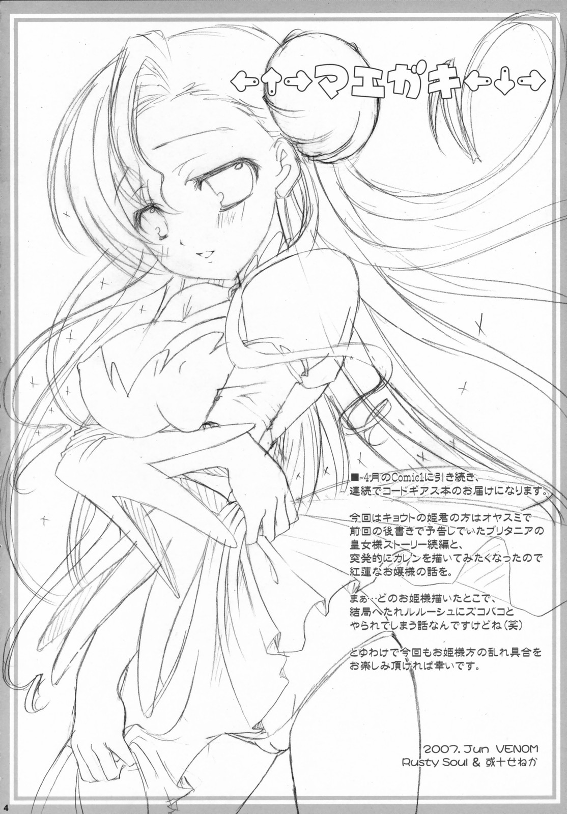 (SC36) [VENOM (Alto Seneka, Rusty Soul)] Kouhime Benihime (Code Geass: Lelouch of the Rebellion) page 3 full