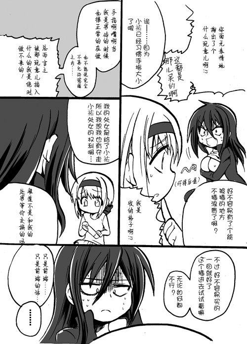 [Takashi] TS Kareshi to Ryoutou Kanojo [Chinese] [silent_aoi个人汉化] page 54 full