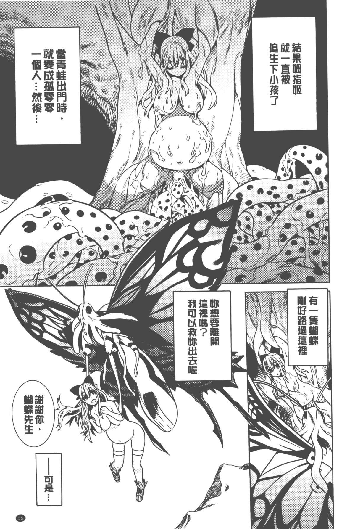 [Tendo Masae] Bijo to Injuu - Beauty & Dirty - | 美女與淫獸 - Beauty & Dirty - [Chinese] page 56 full