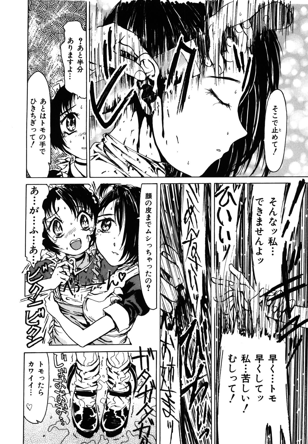 [Akai Nibura] Kayou wa niku no hi page 8 full