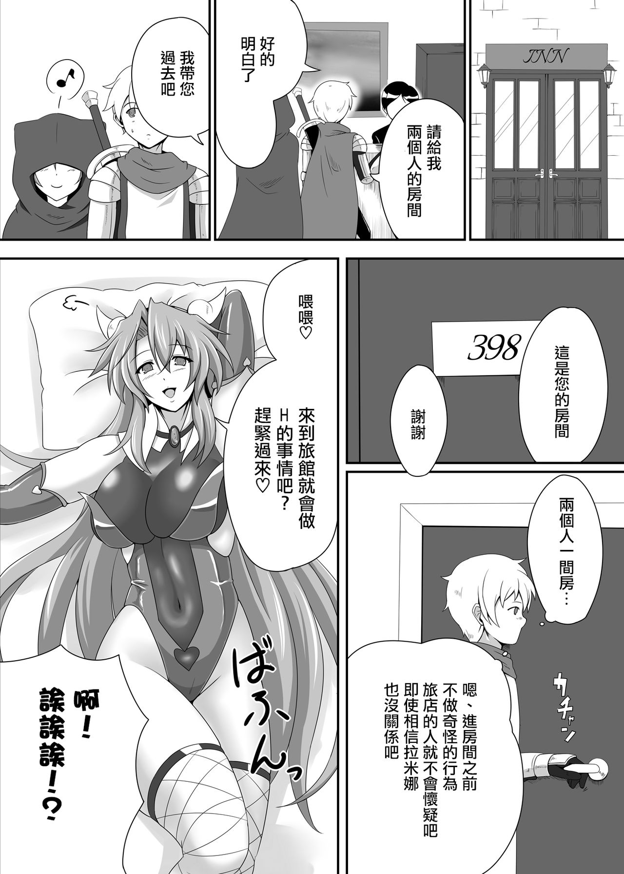 [Blue Blossom (Suzuki Sakura)] Bouken no Nakama ni Succubus o [Chinese] [驭灵师个人汉化] [Digital] page 5 full