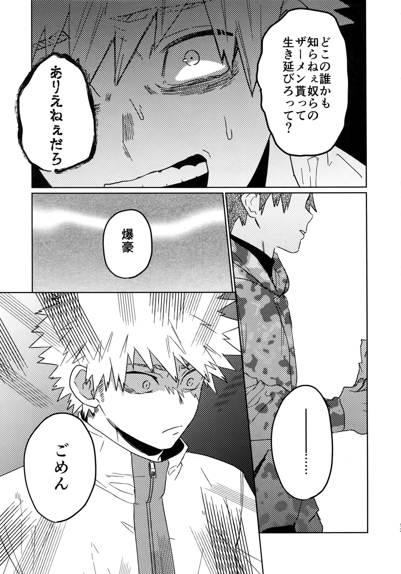 (Douyara Deban no Youda! 16) [SCO.LABO (shoco)] Tasukero ya Red Riot (Boku no Hero Academia) page 12 full