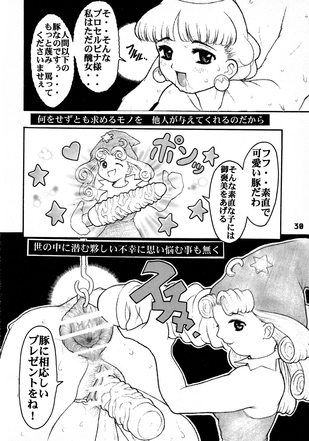 (C55) [DangerouS ThoughtS (Kiken Shisou)] MAD ARTISTS PRINCESS CROWN (Princess Crown) page 30 full