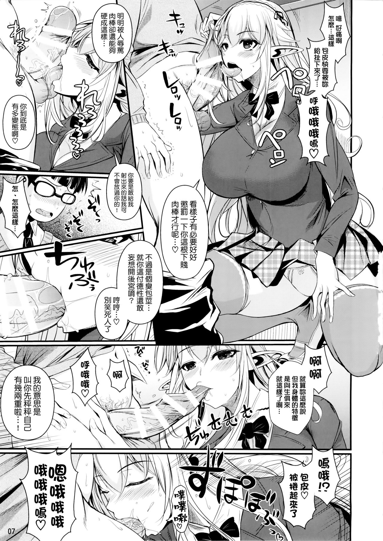 (C88) [Shoot The Moon (Fuetakishi)] High Elf × High School Haku [Chinese] [我尻故我在個人漢化] page 9 full