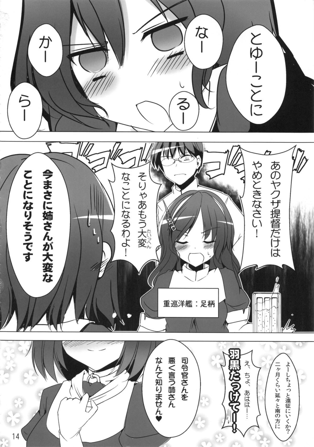 (CT23) [Koikuchi Kinako (kiki)] Haguro-chan no Choukyou ni Seikou shimashita (Kantai Collection -KanColle-) page 15 full