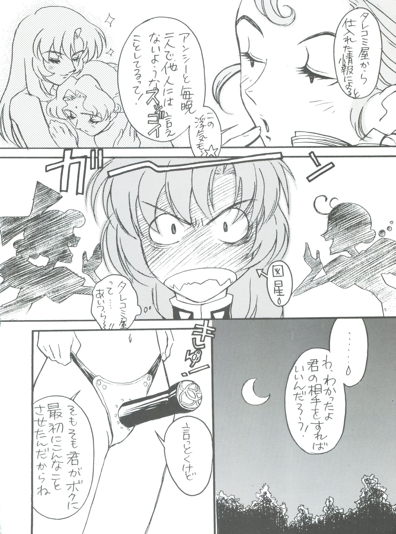 [Piyokoya (Kobayashi Hiyoko)] Kareinaru Gakusei-fuku (Revolutionary Girl Utena) page 9 full