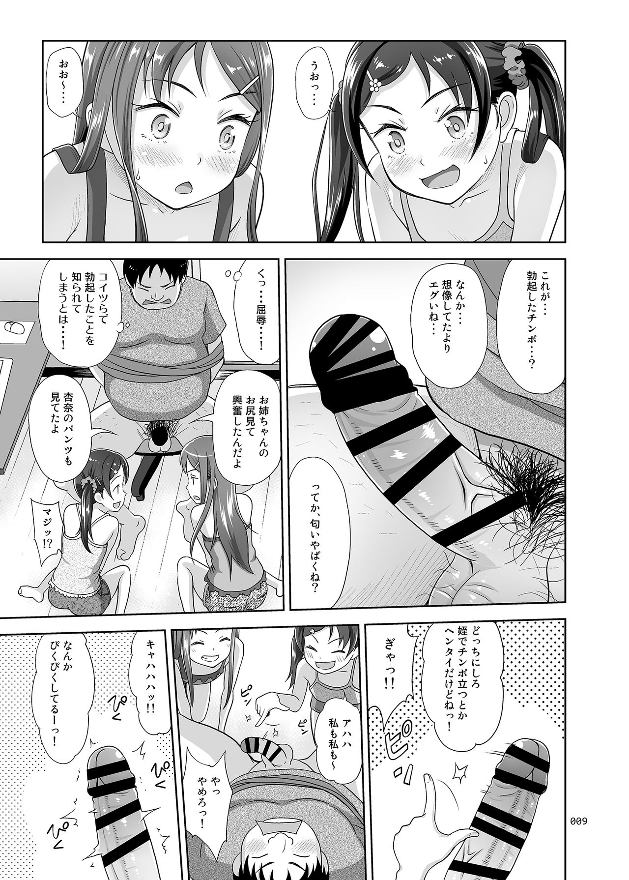 [antyuumosaku (malcorond)] Meikko Akuma [Digital] page 8 full