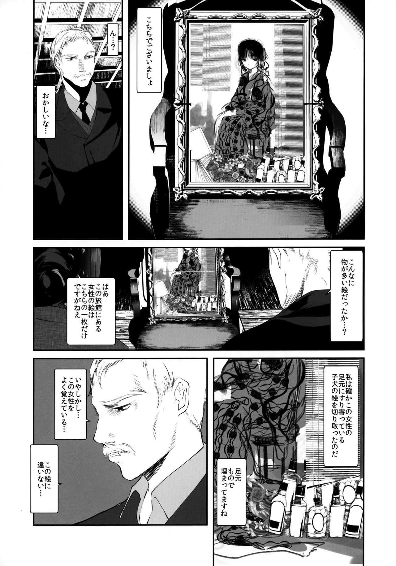 (C93) [111 Touban (1-gou)] Kaisoikkenchou Bijinga page 6 full