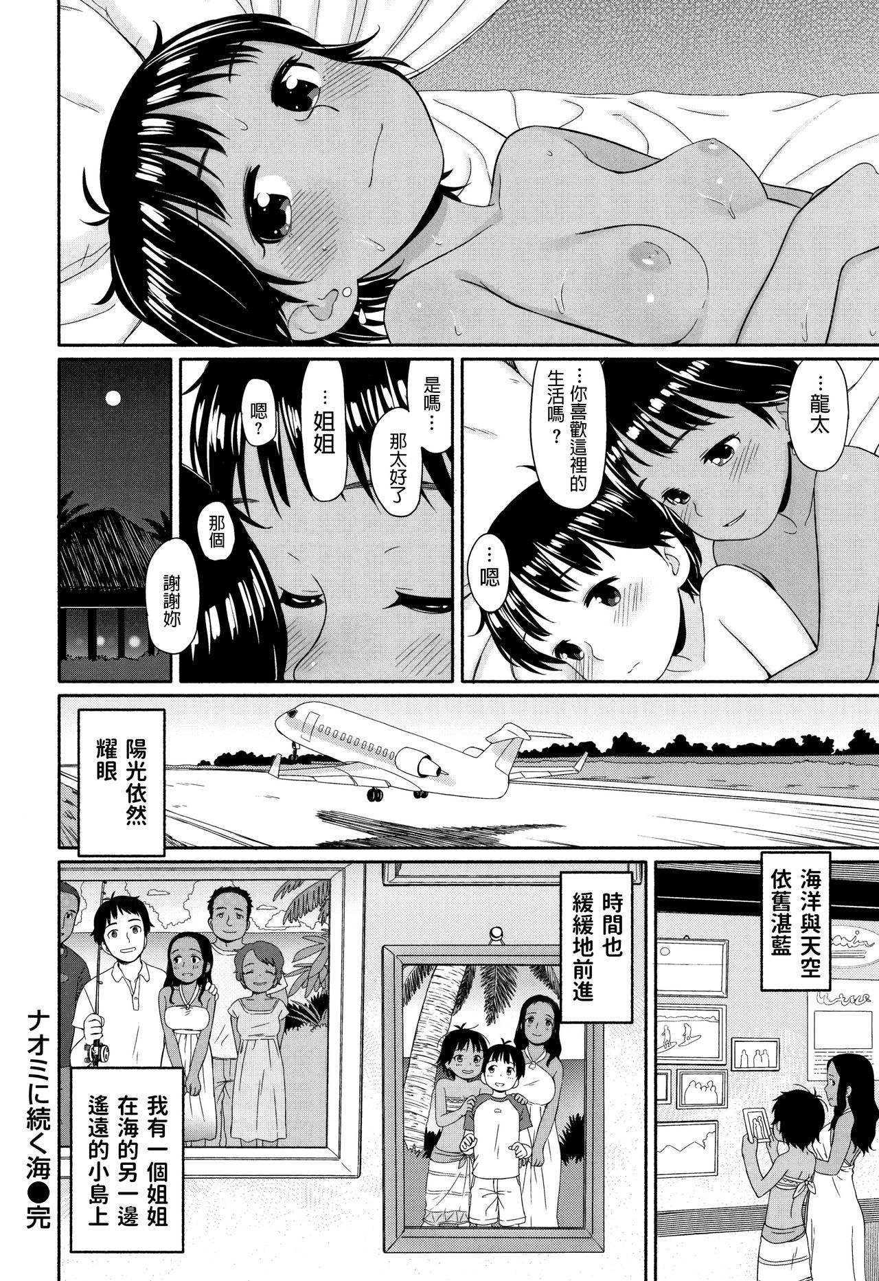 [Aratagawa Nikei] Naomi ni Tsuzuku Umi (Ohisama wa Mawaru) [Chinese] page 20 full