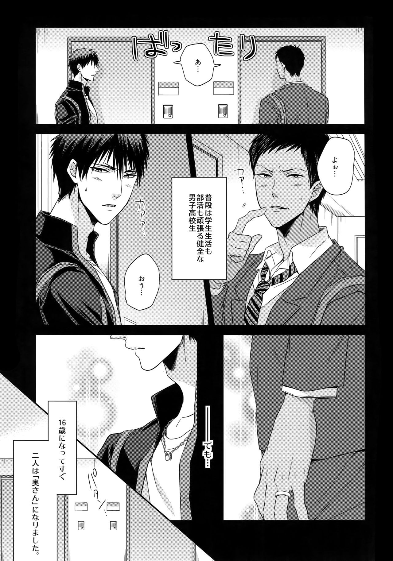 [Karaage of the Year (Karaage Muchio)] Uwaki Janaikara Amaku Mite (Kuroko no Basket) page 2 full