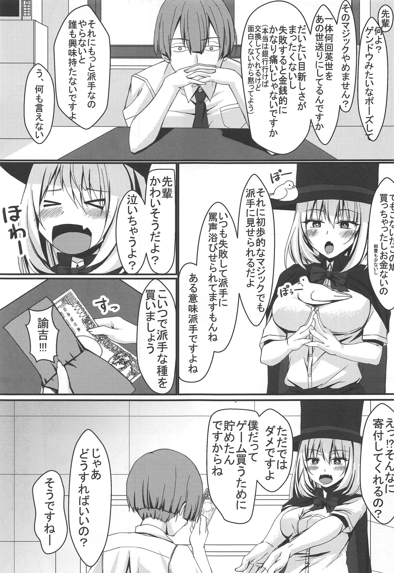 [Jinsei Saigo no Asobi. (Sakura Ryota)] Buhi o Kasegu Senpai! (Tejina Senpai) page 4 full