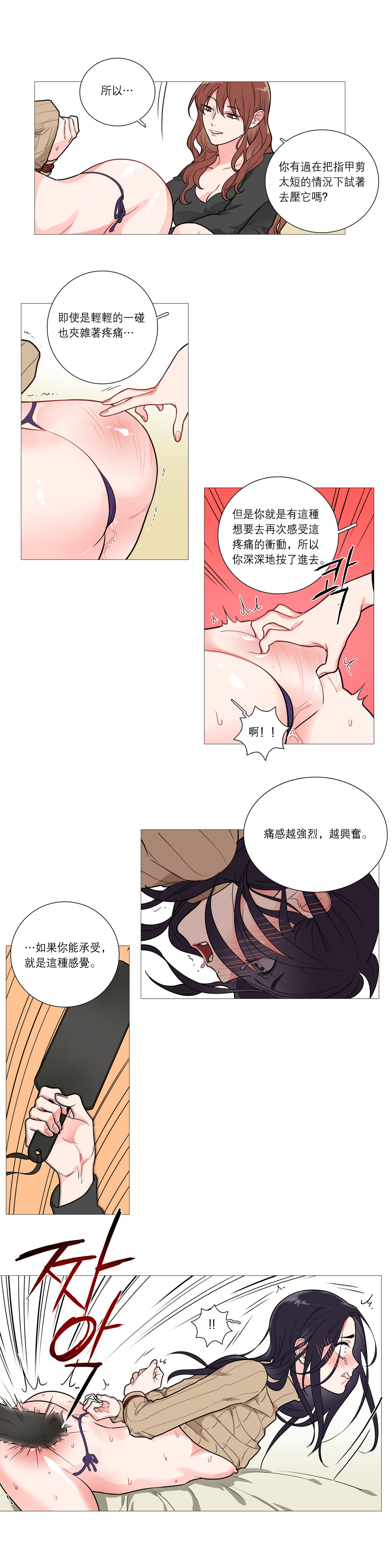 [The Jinshan] Sadistic Beauty Ch.1-29 [Chinese] [17汉化] page 402 full