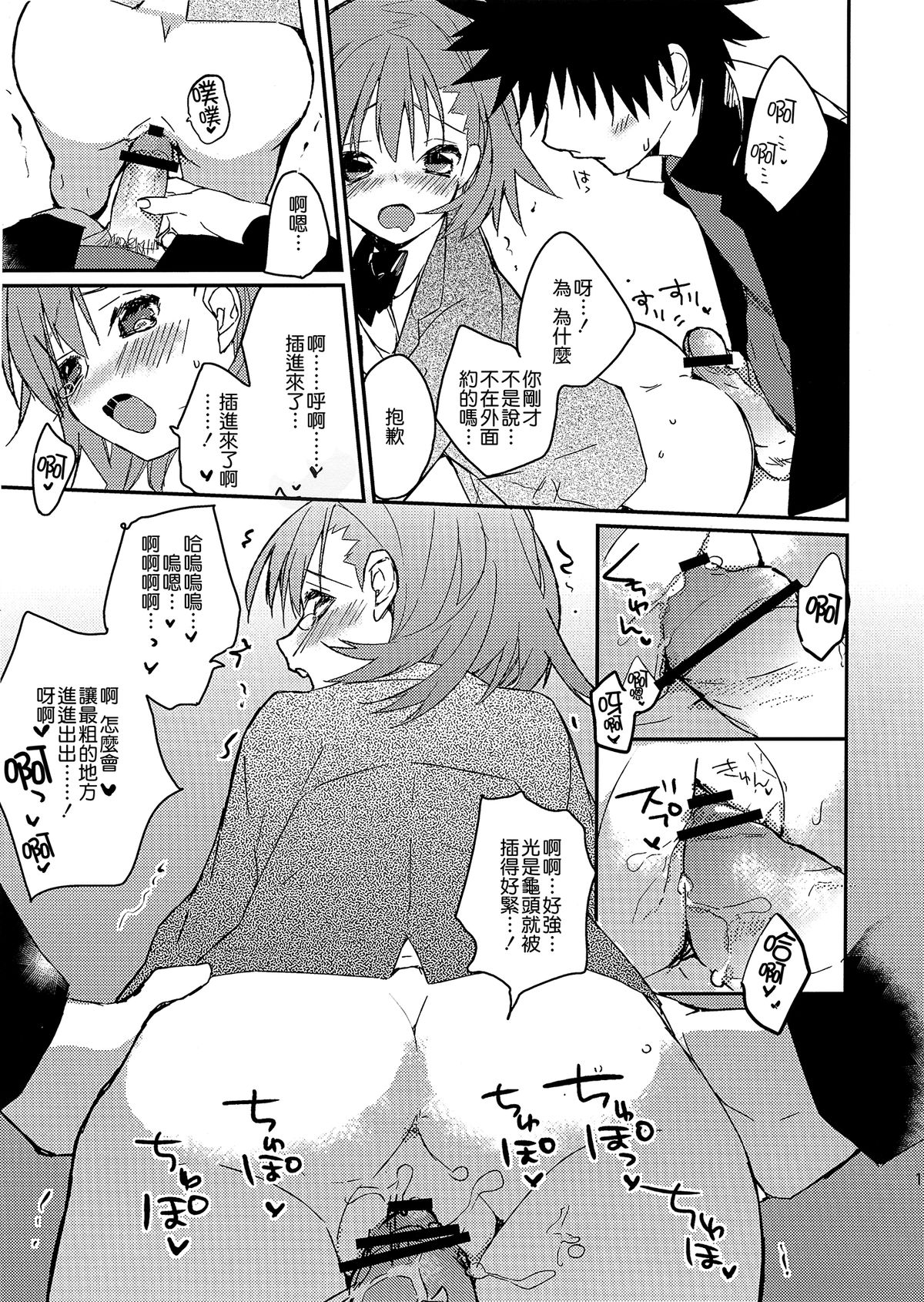 (C81) [atSD (Tsuneyoshi)] Mikoto to. 2 (Toaru Majutsu no Index) [Chinese] [CE家族社] page 18 full